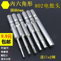 802 hexagon socket electric batch head set magnetic screwdriver head electric inner hexagon head electric screwdriver batch head