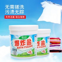 Film white explosion salt laundry stain removal Strong color bleaching powder Household to yellow to mildew whitening bleaching agent color clothing