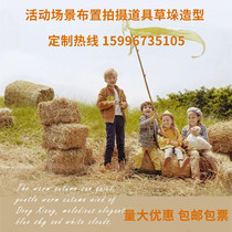 Haystack haystack haystack wedding shooting props dry straw round haystack square haystack stool scene layout