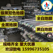 Orchard mulch Agricultural white black weeding film Reflective film two-color silver black film decoration protective film Plastic film