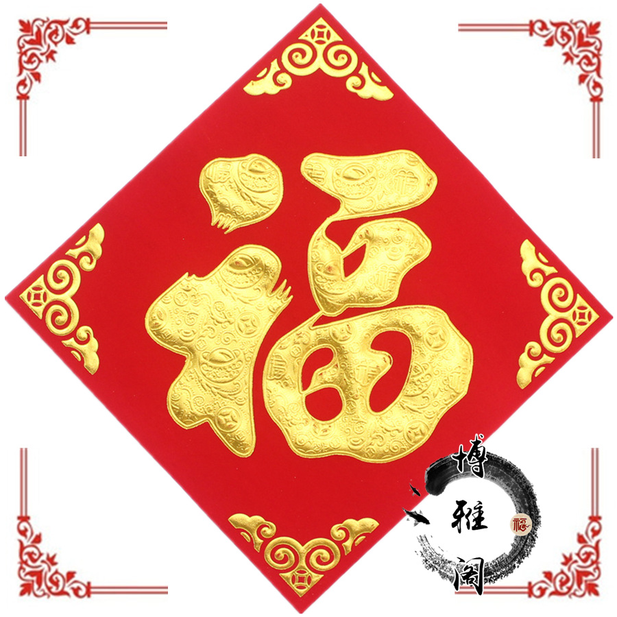 2022 Year of the Tiger Spring Festival New Year decoration large flocking cloth bronzing housewarming new home Fu word door sticker New Year sticker door