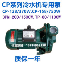 JINWEI cold water pump CP-128 CP-158 centrifugal pump Household water pump Cold and hot water circulation pump