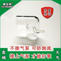Aquarium outlet transparent backflow prevention elbow to prevent water backflow