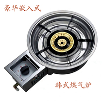 Gu Mei Card Embedded luxury Korean hot pot stove liquefied natural gas stainless steel infrared windproof stove
