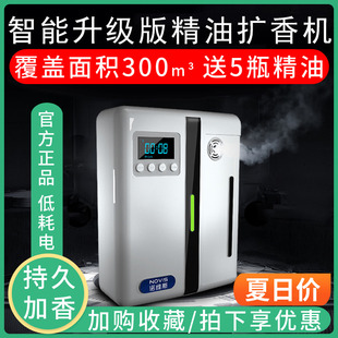 hotel lobby perfuming machine, flavoring machine, home fragrance oil essence extender, perfume machine, automatic scent machine, perfume machine.