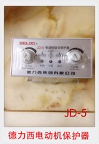 Delixi motor integrated protector JD-5 1-80A 380V three-phase integrated protector