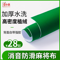 Dick Hongsheng Mahjong Tablecloth Machine Table Cloth Fully Automatic Mahjong Table Accessories Thickened Silent Long Flannel