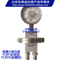 All stainless steel single diaphragm seismic differential pressure gauge YCBFN-100 diaphragm metal measuring cavity seismic differential pressure gauge
