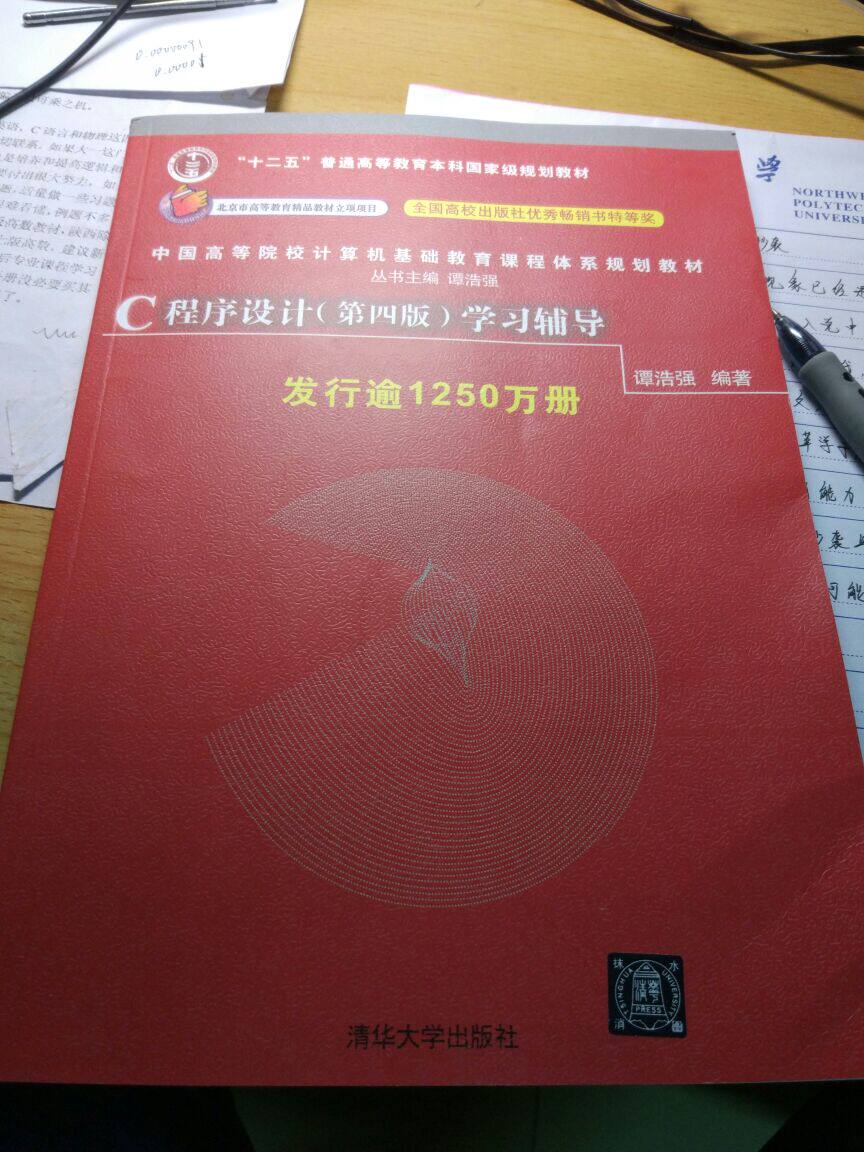 正版c程序设计 第四版 学习辅导2本 第四版谭浩强 c语言程序设计教程