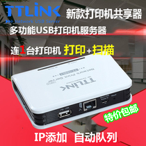 TT-LINK printer server Sharer network printing scan connected 1 all-in-one machine compound machine needle machine