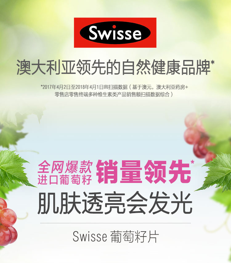 Swisse葡萄籽片 180粒