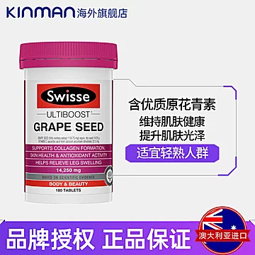 Swisse葡萄籽片 180粒[140元优惠券]-寻折猪