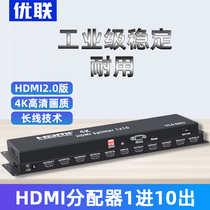 UFH HDMI distributor 1 into 10 out 9 out of screens 1 point 10 splicing screen 3X3 dedicated version HD4K