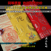 Thickened to be a five-piece set of brocade curse wheel red and yellow gold and silver silk embroidery embroidered Dharani Sutra