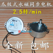 Hongyun fan revolve fan fan accessories shaking head synchronous motor motor 220V low speed
