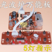 Light Wave Oven Electric Pottery Furnace Almighty Board Universal Board Maintenance Board Mainboard Computer Board Mainboard Repair Board 5 Light Type
