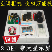 Cabinet Machine Frequency Conversion Air Conditioning All-purpose Board Mainboard Maintenance Board Universal Computer Board Inner machine Outdoor motor suit retrofit control board