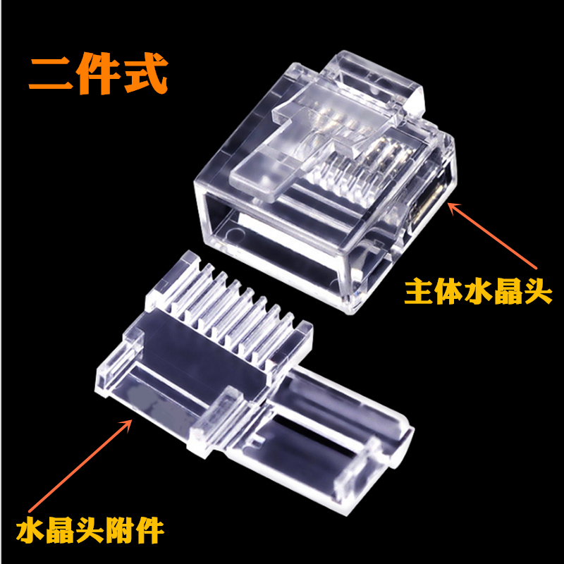 super class 6 crystal head super class 6 flat network cable special network crystal head 8-core authentic two-piece short body