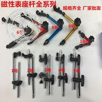 Universal fine-tuning magnetic meter frame magnetic watch Rod dial gauge universal support Rod universal joint rod bracket