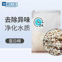 Fish tank protein cotton in addition to yellow water purifying agent fouling pill decontamination pill Aquarium fish tank special activated carbon filter cotton