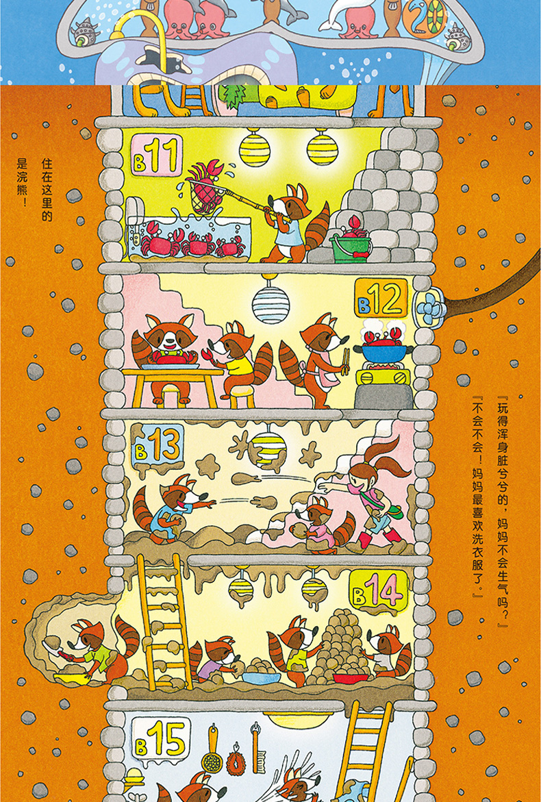 100层的房子(共3册)(精)