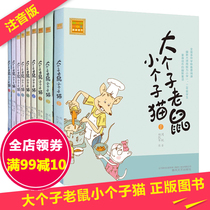 Big mouse little cat annotation full set of 9 volumes of first-year compulsory extracurricular book pupils in second and third grade reading books 1 2 3 1-9 with pinyin Full version of vertical spring style