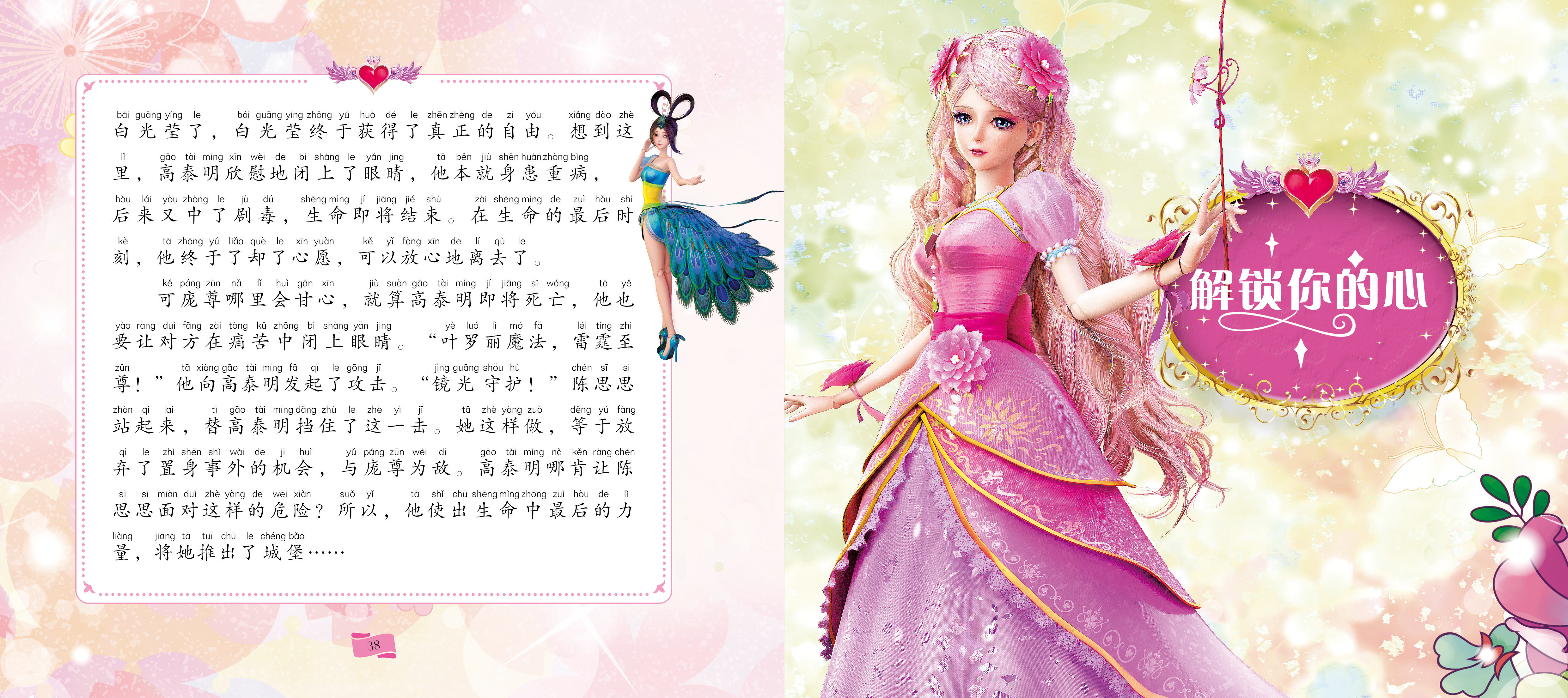 叶罗丽精灵梦漫画书 全套10册 故事书儿童绘本故事书籍批发包邮