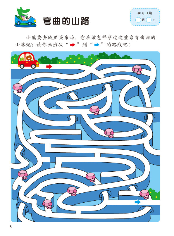 迷宫5-6岁全2册 头脑潜能开发 小红花 智力视觉益智游戏 潜能智力开发