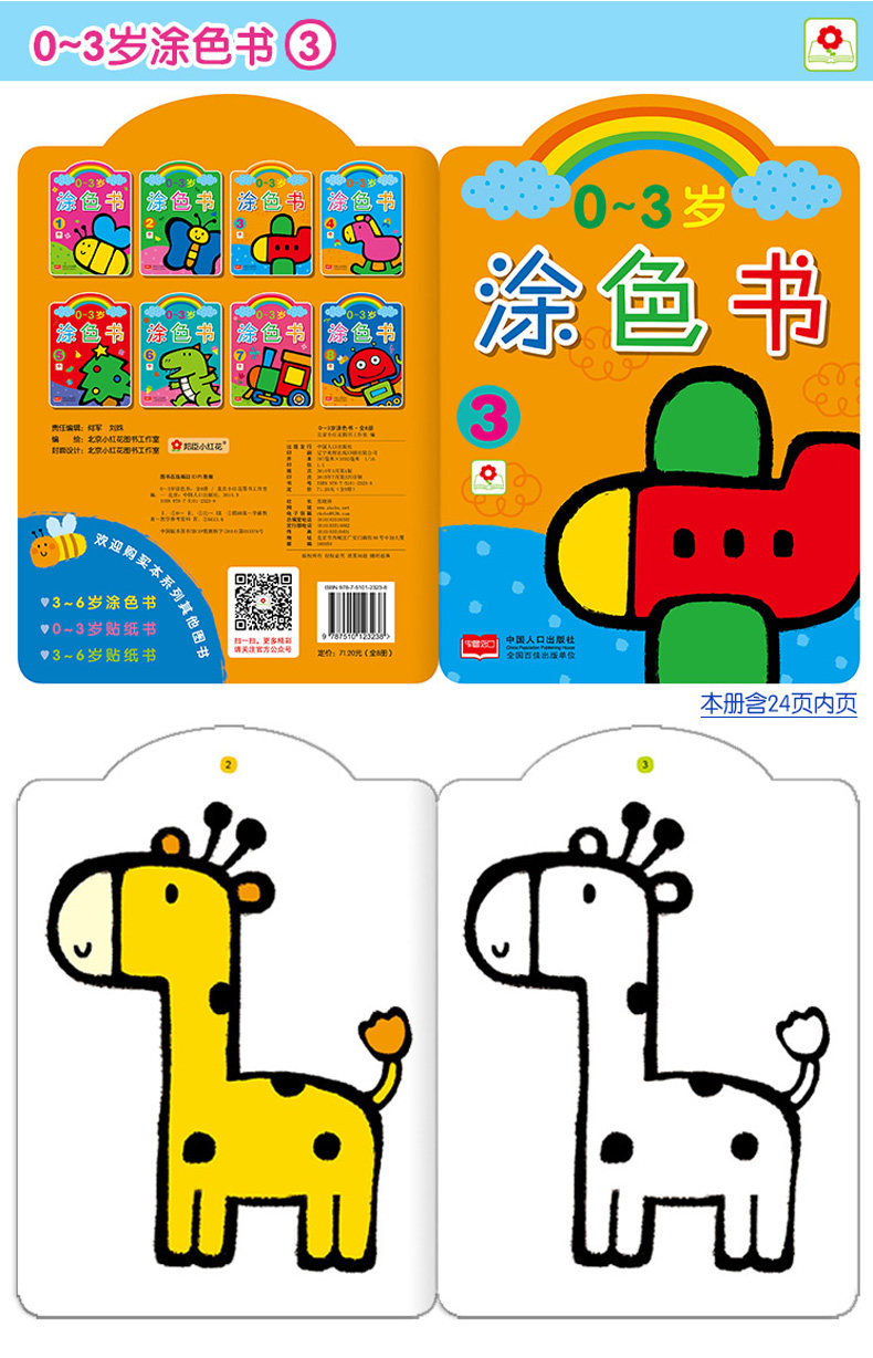 0-3岁入门简单8册简笔画大全 儿童涂色书启蒙2-3岁 幼儿画册填色图画