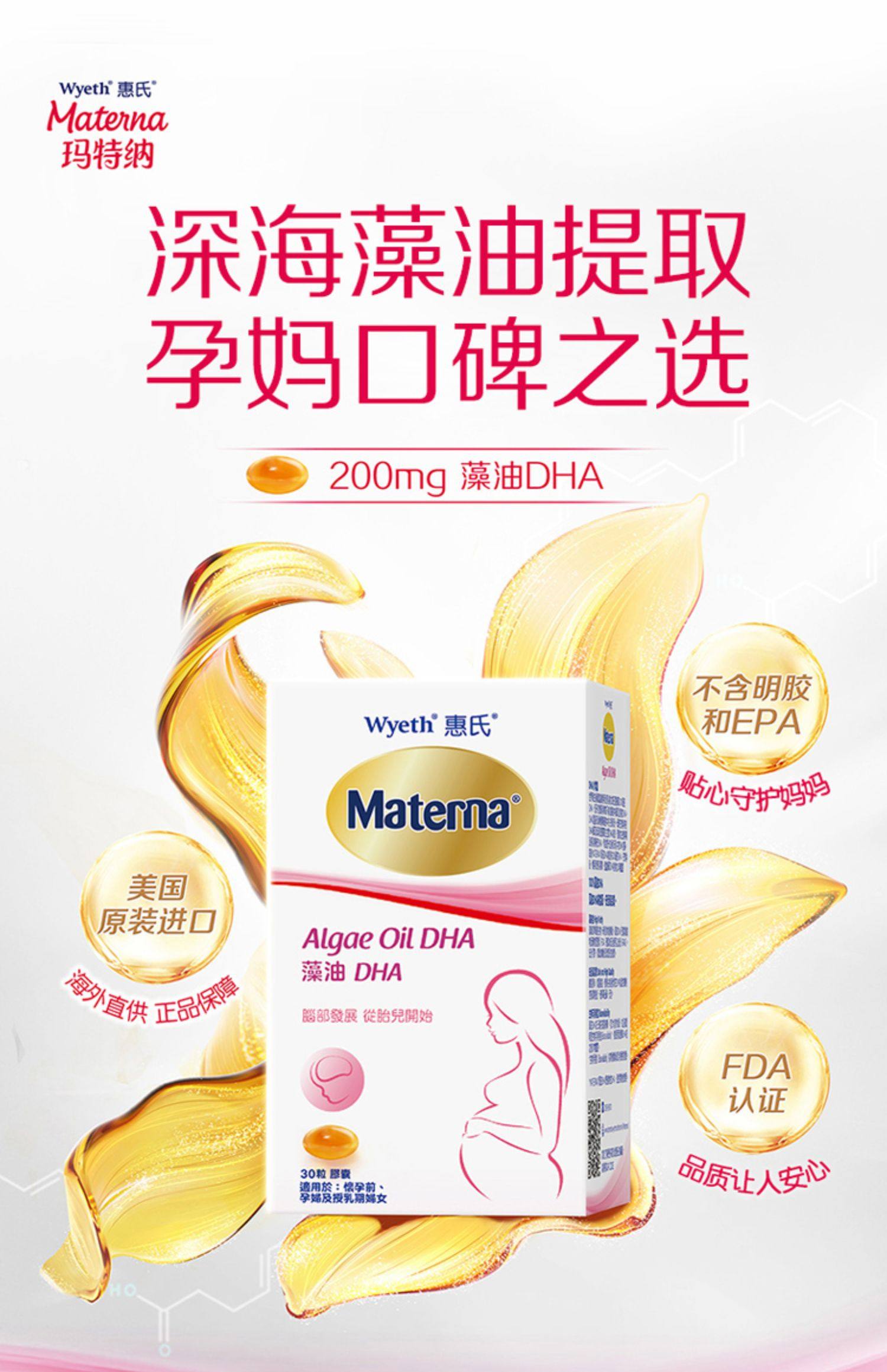 【旗舰店】惠氏海藻油dha孕期孕妇专用藻油孕产妇备孕营养品30粒_利客