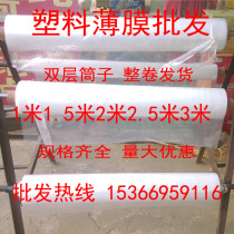 1 M 1 5 2 2 5 3 m wide plastic film thickened greenhouse film waterproof transparent rain cloth double-layer cylinder packaging