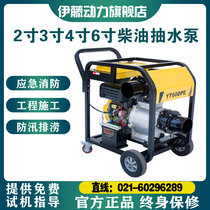 Ito Power 3 inch 4 inch 6 inch diesel pump drainage pump YT60DP YT40DP-2 YT30DP