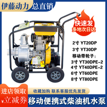 YT30DP Ito Power 3 inch 4 inch 6 inch mobile flood-prevention diesel pump YT60DPE YT40DPE-2