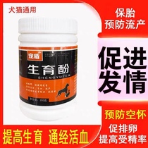 Pet Dog Tocopherol Pro Mother Dog Anti-Miscarriage Dog Cat Palate Universal Fertility Powder Dog Cat Nutrition Health Products