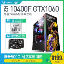10th generation i5 10400F 10600KF desktop assembly computer host Cyberpunk e-sports game type high match