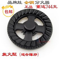 Coal gas stove accessories 5 QWX7 QCX3 Opai Q301 5 Q06BA Wanmao stove head fire cover flame splitter