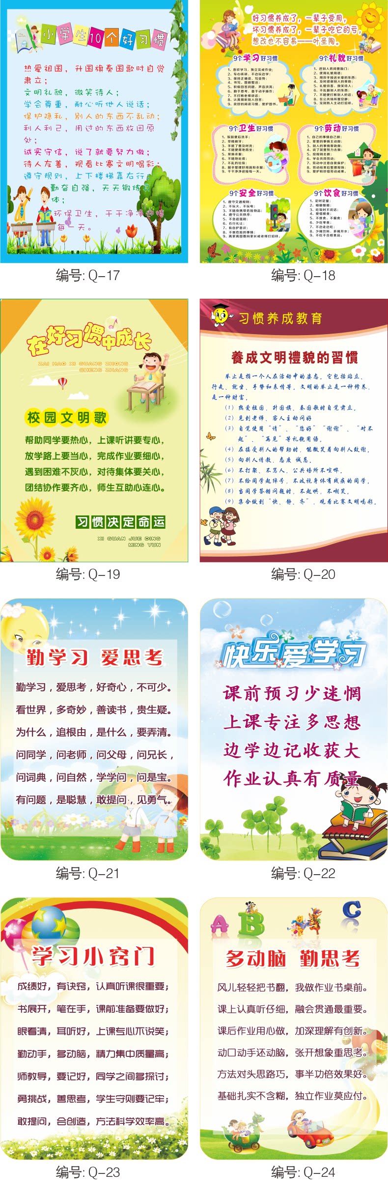 学校好习惯养成教育宣传贴画文化墙贴幼儿园小学教室文明礼仪贴画