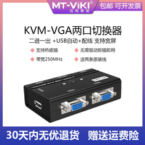 Maxtor dimensional moment MT-260KL 2-port manual USB KVM switcher 2 in 1 out with mouse key switch wiring