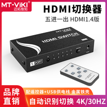Maxtor dimensional moment MT-SW501MH 5 in 1 out HDMI switcher with remote control audio and video HD 10803D