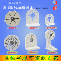 Hot sale Haikang Dahua surveillance dome camera wall mounted ceiling plastic steel bracket indoor and outdoor Universal