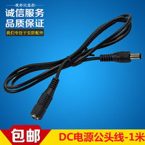 DC male and female conversion line revolution bus female to male head line dc power conversion line 5 5*2 1MM