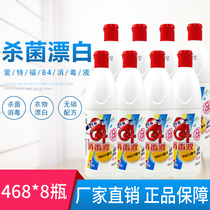 Aitefu 84 disinfectant 468ml*8 Bleached clothing household sterilization disinfectant decontamination sterilization toilet cleaning mildew removal