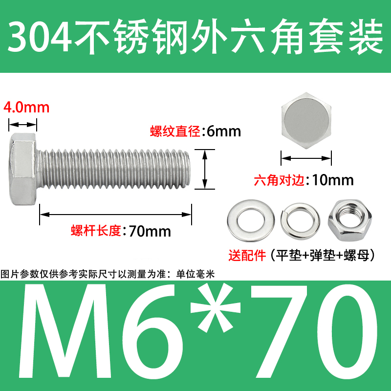 M6M8M10 304 stainless steel outer hexagonal bolt screw nut set Daquan extended screw A2-70 (1627207:1490657746:sort by color:M6*70 (10 sets))