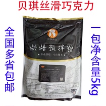 Becky Chocolate Premixed Powder Uchen Silk Smooth Chocolate Double Marffin Cake Premixed Powder Baking 5kg Bag