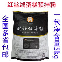 Red Velvet Premixed Powder Becky Red Velvet Cake Premixed Powder Brilliance Baking Raw Material 5kg Packs