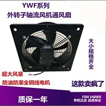 Shanghai Yiyi square-shaped outer rotor axial fan large air volume kitchen exhaust fume ventilation low noise ventilation fan