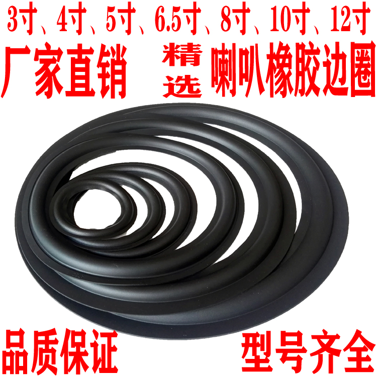 HORN SPEAKER RUBBER SIDE RING 3 4 5 65 8 10 12 INCH SOUND MAINTENANCE CHANGE OF SIDE HORN RUBBER EDGE CIRCLE-TAOBAO