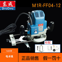 Dongcheng Electric Wood Milling FF04-12 Engraving Machine 3612 Milling Groove Trim Carving Machine