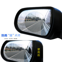 Rearview mirror rainproof film reflector rainproof film rearview mirror car rainproof patch anti-fog waterproof rear mirror full screen