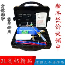 2L portable welding torch set refrigeration maintenance tool air conditioning copper pipe welding equipment small oxygen welding gun